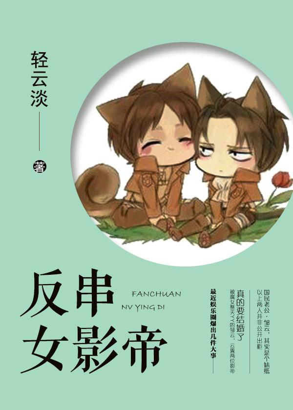 最新女反串男主角电影