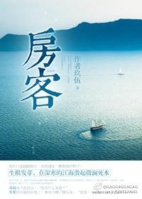 房客与租客