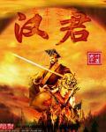 君汉科技有限公司
