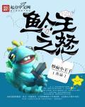 魔兽鱼人国王