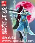 剑气惊鸿歌词