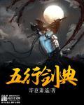 剑五行属性