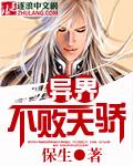 异界无敌天下