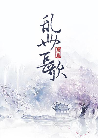 乱世长歌皇甫坚寿