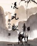 凌风歌神