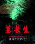 十二长生墓解法