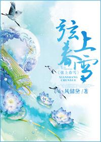 弦上有春秋歌曲