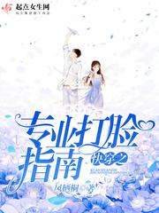 快穿之专业打脸指南 作