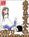 我的美女大小姐TxT八零电子书