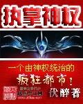 执掌神权epub
