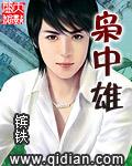 枭中雄 柳残阳txt