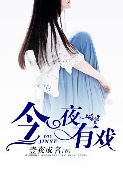 今夜有戏五号特工组