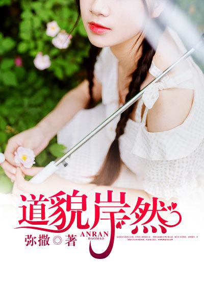道貌岸然伪君子猜一生肖