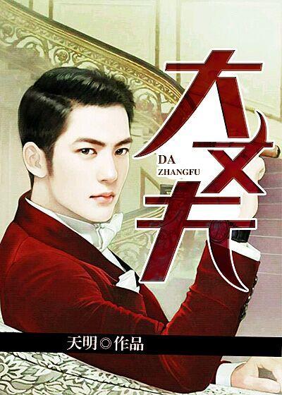 大丈夫剧情介绍