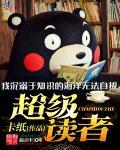 超级读者队第3季字母歌