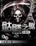 疯狂动物园骷髅像