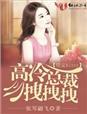 百度误惹妖孽王爷